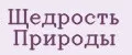 Щедрость природы