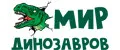 Мир динозавров