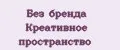 Без бренда Креативное пространство