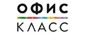ОфисКласс