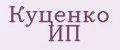 Куценко ИП