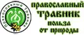 Православный травник