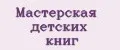 Мастерская Детских Книг