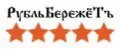 Рубль бережётъ