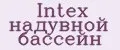Intex надувной бассейн