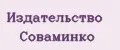 Издательство Соваминко
