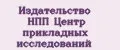 Издательство НПП Центр прикладных исследований