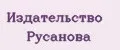 Издательство Русанова