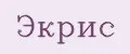 ЭКРИС