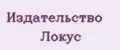 Издательство Локус