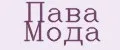 Пава Мода