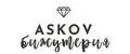ASKOV бижутерия