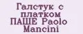 Галстук с платком ПАШЕ Paolo Mancini