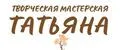 Творческая мастерская Татьяна
