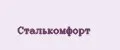 Аналитика бренда Сталькомфорт на Wildberries