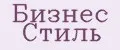 Бизнес Стиль
