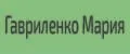 Гавриленко Мария