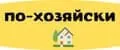 ПО-ХОЗЯЙСКИ