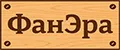 ФанЭра
