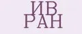 ИВ РАН