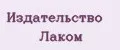 Издательство Лаком