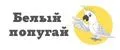 Белый попугай