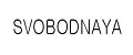 SVOBODNAYA