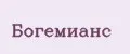 Богемианс