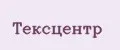 Тексцентр