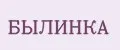 БЫЛИНКА