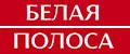 Белая полоса