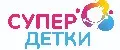 супер детки