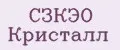 СЗКЭО Кристалл