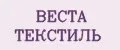 ВЕСТА ТЕКСТИЛЬ