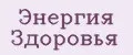 Энергия Здоровья
