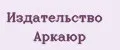 Издательство Аркаюр