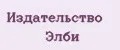 Издательство Элби