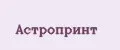 Астропринт