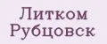 Литком Рубцовск