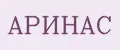 АРИНАС