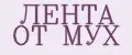 Аналитика бренда лента от мух на Wildberries