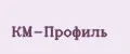 КМ-Профиль