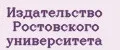 Издательство Ростовского университета