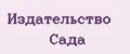 Издательство Сада