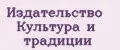 Издательство Культура и традиции