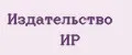 Издательство Ир