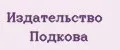 Издательство Подкова