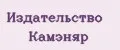 Издательство Камэняр