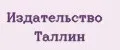 Издательство Таллин