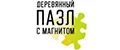 Деревянный пазл - магнит
